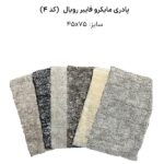 پادری میکروفایبر وارداتی رویال