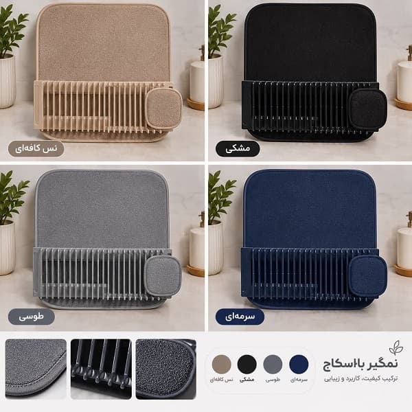 نمگیر استنددار اسکاچ دار